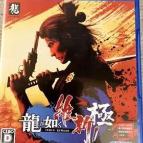 龍が如く 維新！ 極