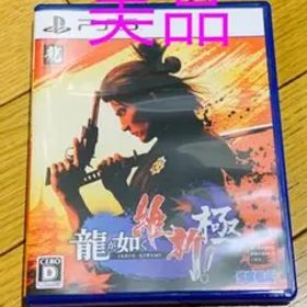 龍が如く 維新！ 極