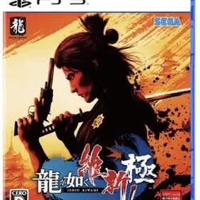 龍が如く 維新！極 PS5