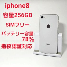 美品 動作品 iPhone8 256GB シルバー SIMフリー 本体