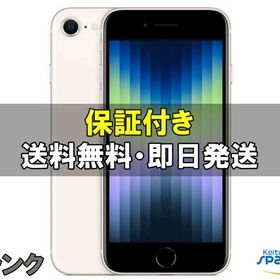 [Quality Shop]中古B iPhone SE 3th 128gb starlight