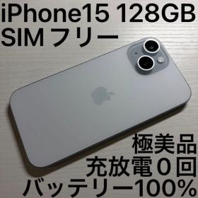 iPhone15 128GB ブルー SIMフリー 極美品
