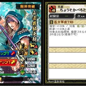 パラレル長宗我部所持アカウント | 戦国IXAのアカウントデータ、RMTの販売・買取一覧