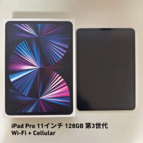 iPad Pro 11インチ 第3世代 128GB Cellular