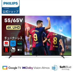 Philips テレビ 55型 65型 チューナーレステレビ ブルーライトカット 4K グーグルテレビ Googleテレビ 55V 65V 液晶テレビ ネット動画 HDR10 Dolby Audio Netflix Apple TV YouTube 壁掛け スマートテレビ 65インチ 4kテレビ 55インチ 55型テレビ