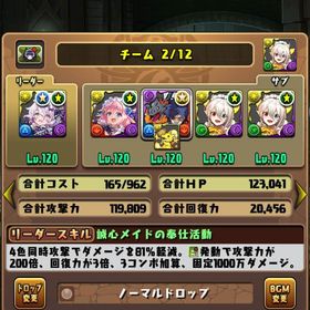 魔法石4250個以上💎メイドイデアルや執事クロトビメイン | パズドラ(パズル＆ドラゴンズ)のアカウントデータ、RMTの販売・買取一覧