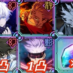 【初期垢】💎廻珠95000個＋行 宿儺＋幻 真人＋幻 領域五条＋🌈共鳴の魂片SSR2個＋など引き | ファンパレ(呪術廻戦ファントムパレード)のアカウントデータ、RMTの販売・買取一覧