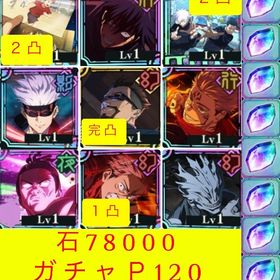 🌸初期垢🌸2周年フルコンプ&残滓２凸& 虎杖１凸 夜蛾完凸 ガチャP１２０ | ファンパレ(呪術廻戦ファントムパレード)のアカウントデータ、RMTの販売・買取一覧