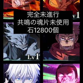 初期垢 石12800個 2周年コンプ 領域五条 宿儺 | ファンパレ(呪術廻戦ファントムパレード)のアカウントデータ、RMTの販売・買取一覧