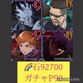 🌈【初期垢石92700 ガチャP90】真人 | ファンパレ(呪術廻戦ファントムパレード)のアカウントデータ、RMTの販売・買取一覧