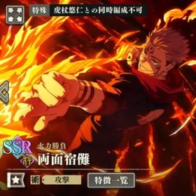 火力勝負両面宿儺+石135000個前後+SSRチケット6-8枚+ガチャ券65枚 初期垢！ | ファンパレ(呪術廻戦ファントムパレード)のアカウントデータ、RMTの販売・買取一覧