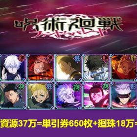 最安值 | ファンパレ(呪術廻戦ファントムパレード)のアカウントデータ、RMTの販売・買取一覧