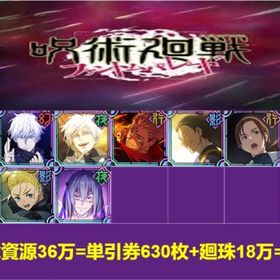 最安值 | ファンパレ(呪術廻戦ファントムパレード)のアカウントデータ、RMTの販売・買取一覧