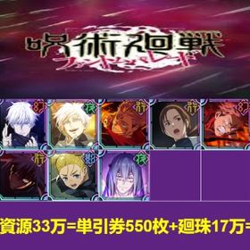 最安值 | ファンパレ(呪術廻戦ファントムパレード)のアカウントデータ、RMTの販売・買取一覧