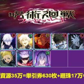 最安值 | ファンパレ(呪術廻戦ファントムパレード)のアカウントデータ、RMTの販売・買取一覧