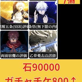 🌈石約9万➕両面宿儺完凸可➕領域五条無凸など限定6 | ファンパレ(呪術廻戦ファントムパレード)のアカウントデータ、RMTの販売・買取一覧