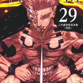 💠廻珠導入💠30000個＝4500円実績130⤴︎ | ファンパレ(呪術廻戦ファントムパレード)のアカウントデータ、RMTの販売・買取一覧