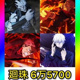 初期垢 石6万5700‼️【2周年キャラ＋領域五条】 | ファンパレ(呪術廻戦ファントムパレード)のアカウントデータ、RMTの販売・買取一覧