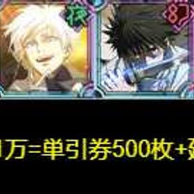 最安值 | ファンパレ(呪術廻戦ファントムパレード)のアカウントデータ、RMTの販売・買取一覧