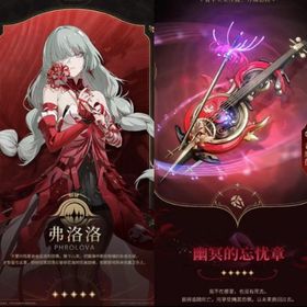 フローヴァ | 鳴潮(Wuthering Waves)のアカウントデータ、RMTの販売・買取一覧