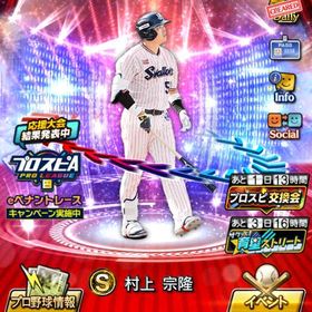 引退 エナジー6903 | プロスピAのアカウントデータ、RMTの販売・買取一覧