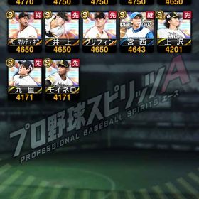 佐藤輝明など最新シリ多数 最安値 | プロスピAのアカウントデータ、RMTの販売・買取一覧