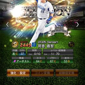 【初期垢&エナジー1822】筒香など有能Ｓランク38体 | プロスピAのアカウントデータ、RMTの販売・買取一覧