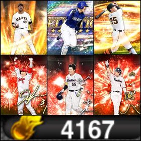 エナジー4202 sランク94 vロ未進行 | プロスピAのアカウントデータ、RMTの販売・買取一覧