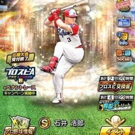 再出品 エナジー 4902⤴︎︎︎ OB 石井浩 佐々木朗 | プロスピAのアカウントデータ、RMTの販売・買取一覧