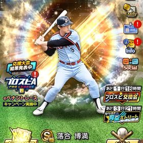 ロッテ純正アカウント 落合極 | プロスピAのアカウントデータ、RMTの販売・買取一覧