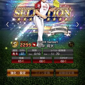 【初期垢&エナジー1822】田中など有能Ｓランク38体 | プロスピAのアカウントデータ、RMTの販売・買取一覧