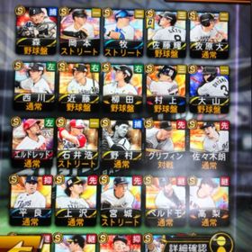 引退急ぎです 今週水曜日まで | プロスピAのアカウントデータ、RMTの販売・買取一覧