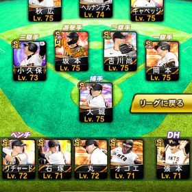 早い者勝ち‼️古参垢巨人純正‼️S34極15 A41 凸コーチ2 | プロスピAのアカウントデータ、RMTの販売・買取一覧