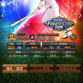 提案ください！🔥スピチャン限定選手2体持ち🔥 | プロスピAのアカウントデータ、RMTの販売・買取一覧