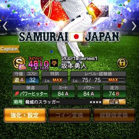 最強巨人純正‼️リアタイ重視‼️特能MAX‼️ | プロスピAのアカウントデータ、RMTの販売・買取一覧