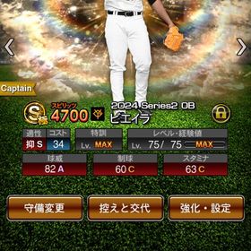 巨人純正 | プロスピAのアカウントデータ、RMTの販売・買取一覧