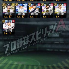 B9有原、B9村上、S2近藤 | プロスピAのアカウントデータ、RMTの販売・買取一覧