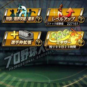 引退垢 | プロスピAのアカウントデータ、RMTの販売・買取一覧