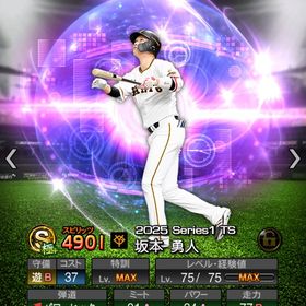 極可8枚 TS坂本勇人 藤川球児 セレ鳥谷敬 アーチスト藤村などOB多数！ | プロスピAのアカウントデータ、RMTの販売・買取一覧