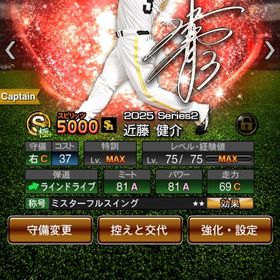 【即戦力】ホークス純正 極フルオーダー｜リーグ覇王｜特訓・特殊MAX｜素材大量 | プロスピAのアカウントデータ、RMTの販売・買取一覧