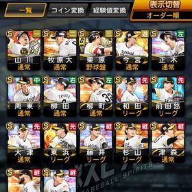 ソフトバンク | プロスピAのアカウントデータ、RMTの販売・買取一覧