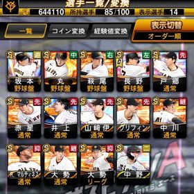 巨人 | プロスピAのアカウントデータ、RMTの販売・買取一覧