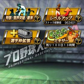 アニバ坂本！2023年アニバ源田！セレクション中島あり | プロスピAのアカウントデータ、RMTの販売・買取一覧