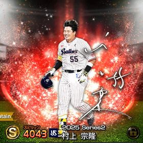 ヤクルト純正 特別レア多め | プロスピAのアカウントデータ、RMTの販売・買取一覧