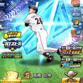 KONAMI ID未連携 高橋由伸 落合 藤村 | プロスピAのアカウントデータ、RMTの販売・買取一覧