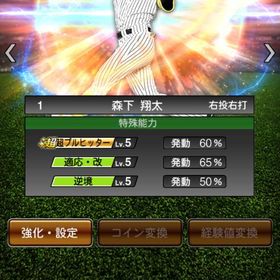 12月13日更新S選手阪神タイガース2025年黄金時代森下、佐藤獲得など！ | プロスピAのアカウントデータ、RMTの販売・買取一覧