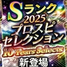 安値 | プロスピAのアカウントデータ、RMTの販売・買取一覧