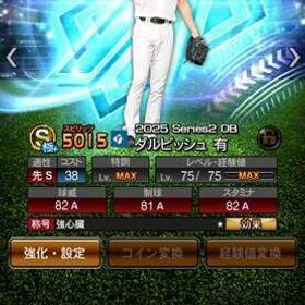 【引退垢】覇王 リーグオーダー118608 ダルセレ高橋落合ダル持ち大谷4体セレ筒香菅野鳥谷など | プロスピAのアカウントデータ、RMTの販売・買取一覧