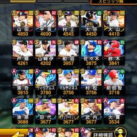 村上、大谷、TS山田、平良などのリアタイ強選手所持の引退垢！！ | プロスピAのアカウントデータ、RMTの販売・買取一覧