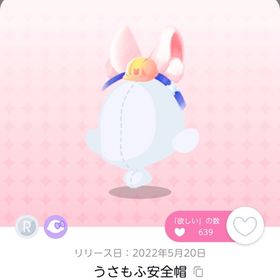うさもふ安全帽 | ポケコロツイン(ポケツイ)のアカウントデータ、RMTの販売・買取一覧